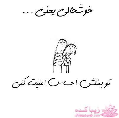 خوشحالی یعنی ...؟